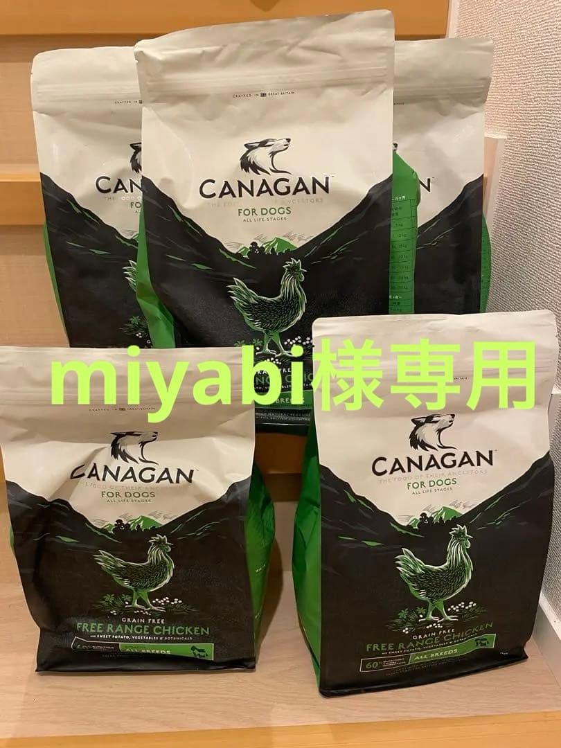 カナガンドックフード2kg×5袋