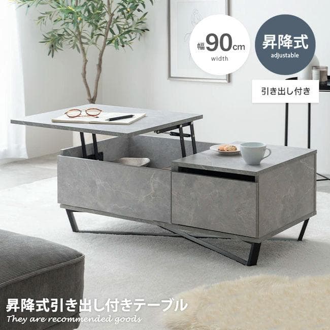 昇降式センターテーブル幅90 引出付 ローテーブル 石目調 木目調（1123）