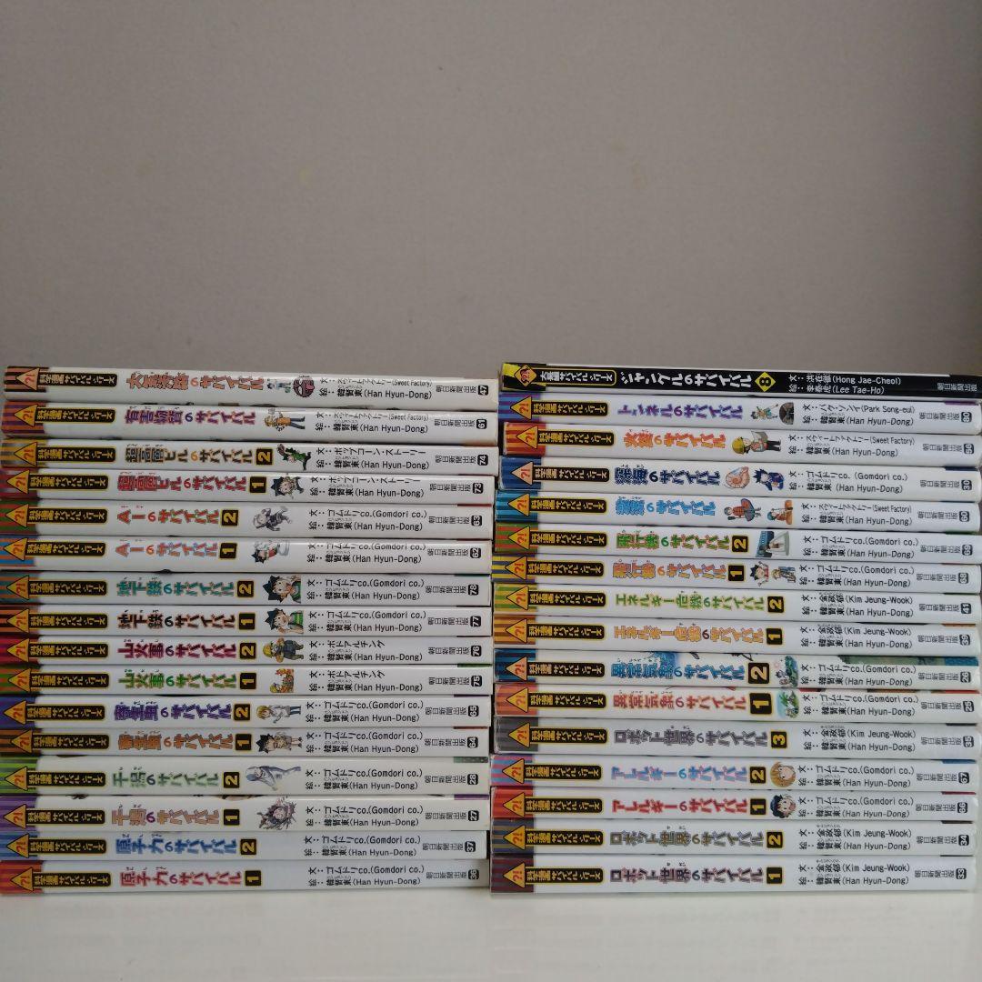 科学漫画サバイバルシリーズ　かがくるBOOK 32冊セット