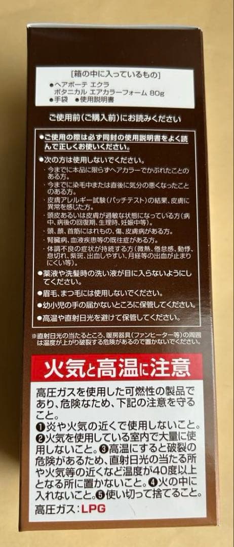 ヘアボーテ エクラ ボタニカルエアカラーフォーム　ダークブラウン
