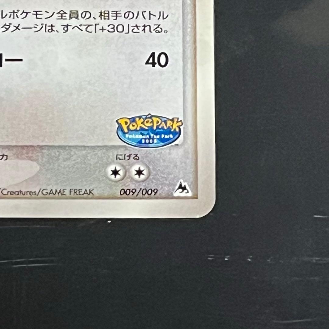 値下げ交渉成立中　ポケカ　レックウザ　ポケパークプレミアムファイル009/009