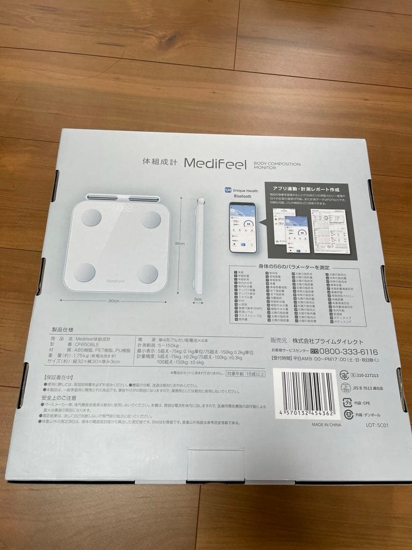 【美品】Medifeel 体組成計スマホ連動からだ全身スキャン