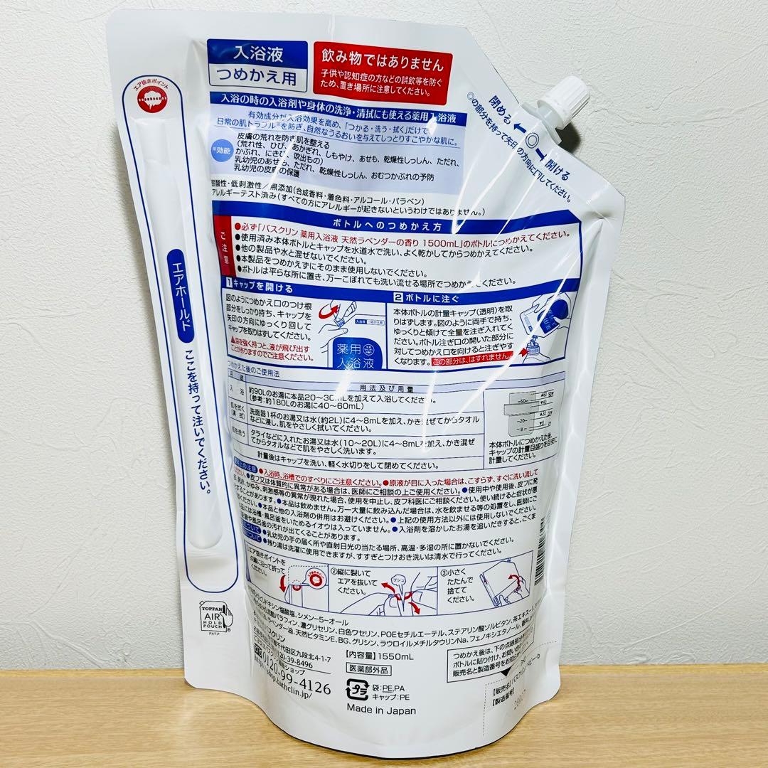 BATHCLIN バスクリン 薬用入浴液 つめかえ用 1550ml 3個セット