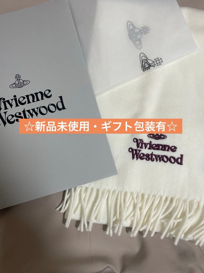 Vivienne Westwood マフラー 白 ギフト包装付き