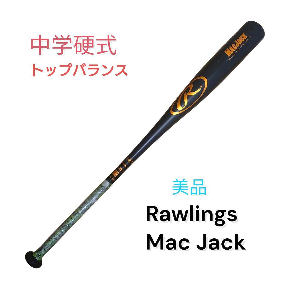 Rawlings Mac Jack 中学硬式 バット 83cm ローリングス