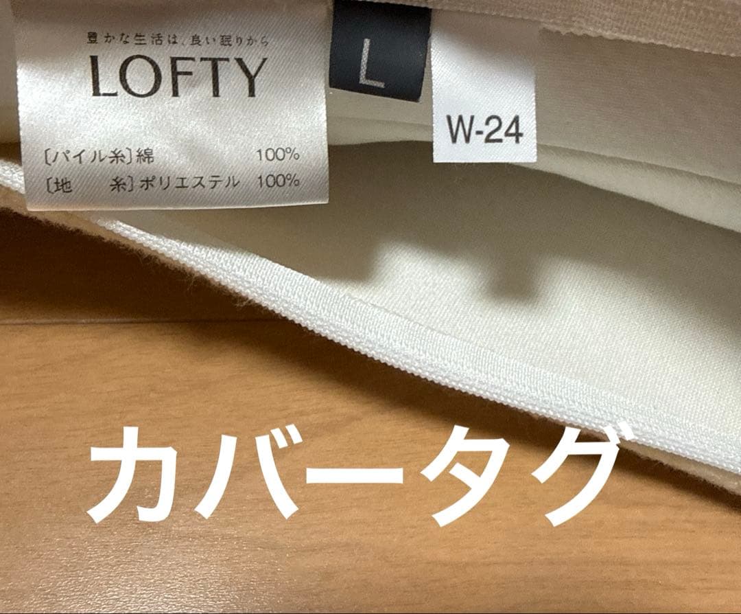 ロフテー　抱き枕　LBP-330 Ｌサイズ 専用カバー付き