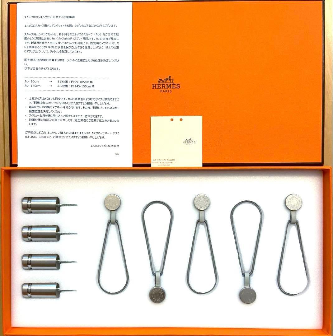 新品未使用 エルメス ハンギングシステム スカーフ カレ インテリア お洒落