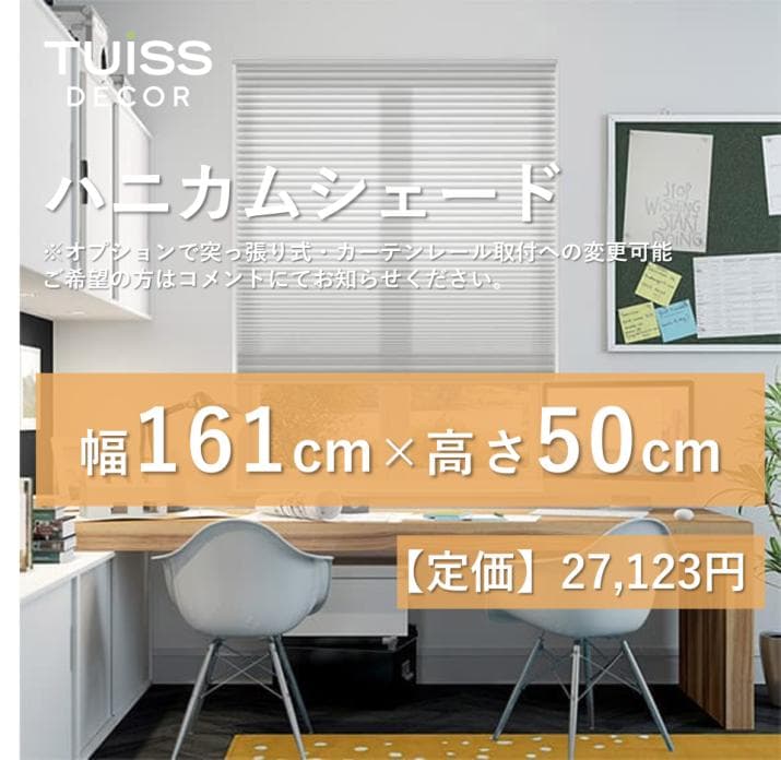 【最終値下げ】未使用　ハニカムシェード　グレー 　161×50