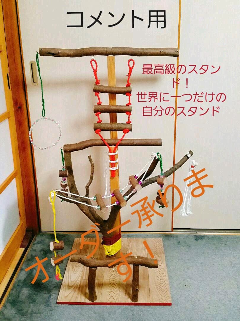 オウムスタンド(コメント用)‼