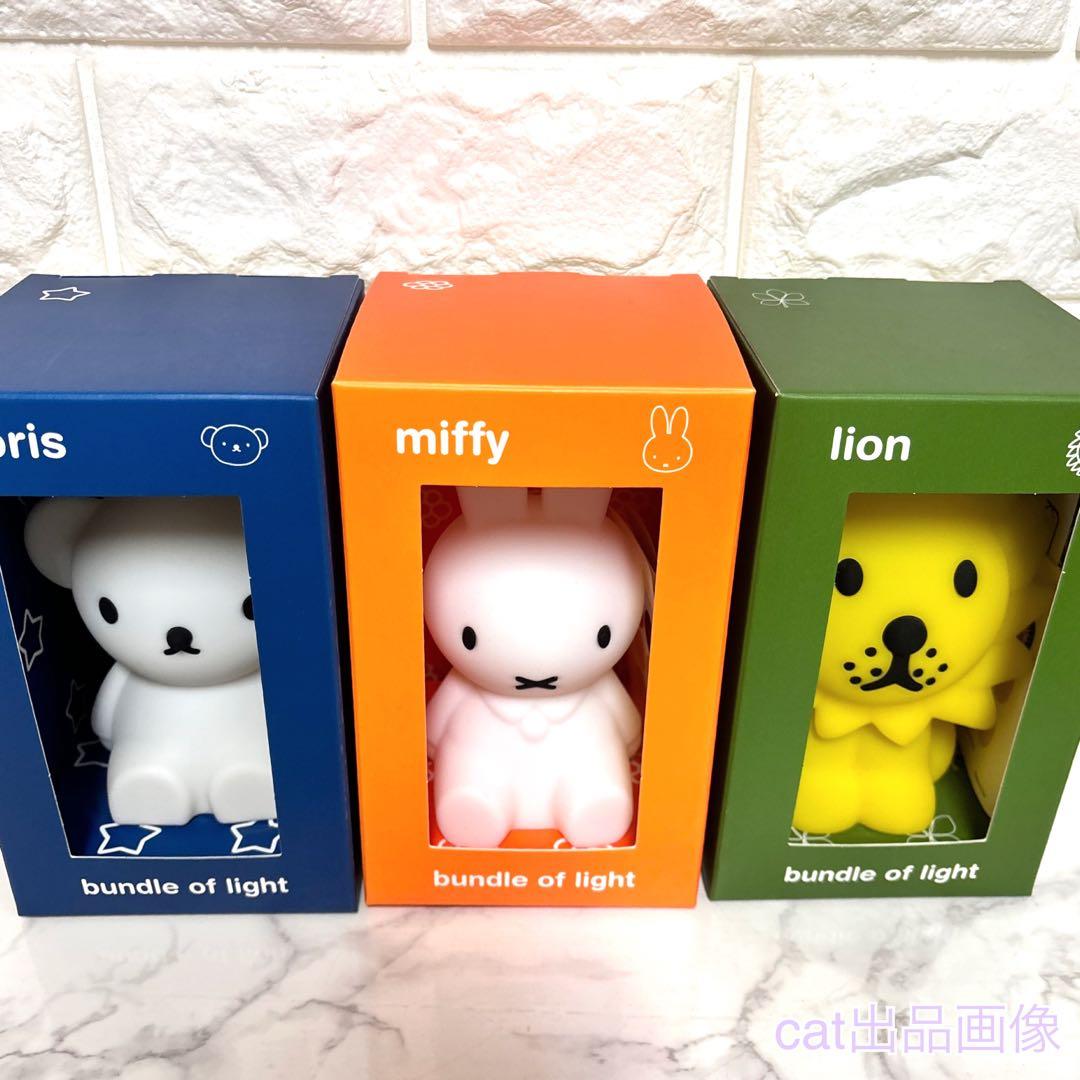ミッフィー＆フレンズ ライト ミッフィー ライオン ボリス バンドルライト