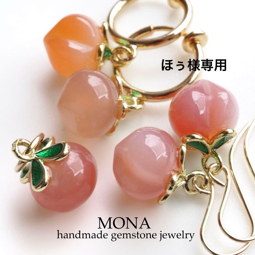 【ほぅ】ピーチカルセドニーの桃彫刻イヤリング