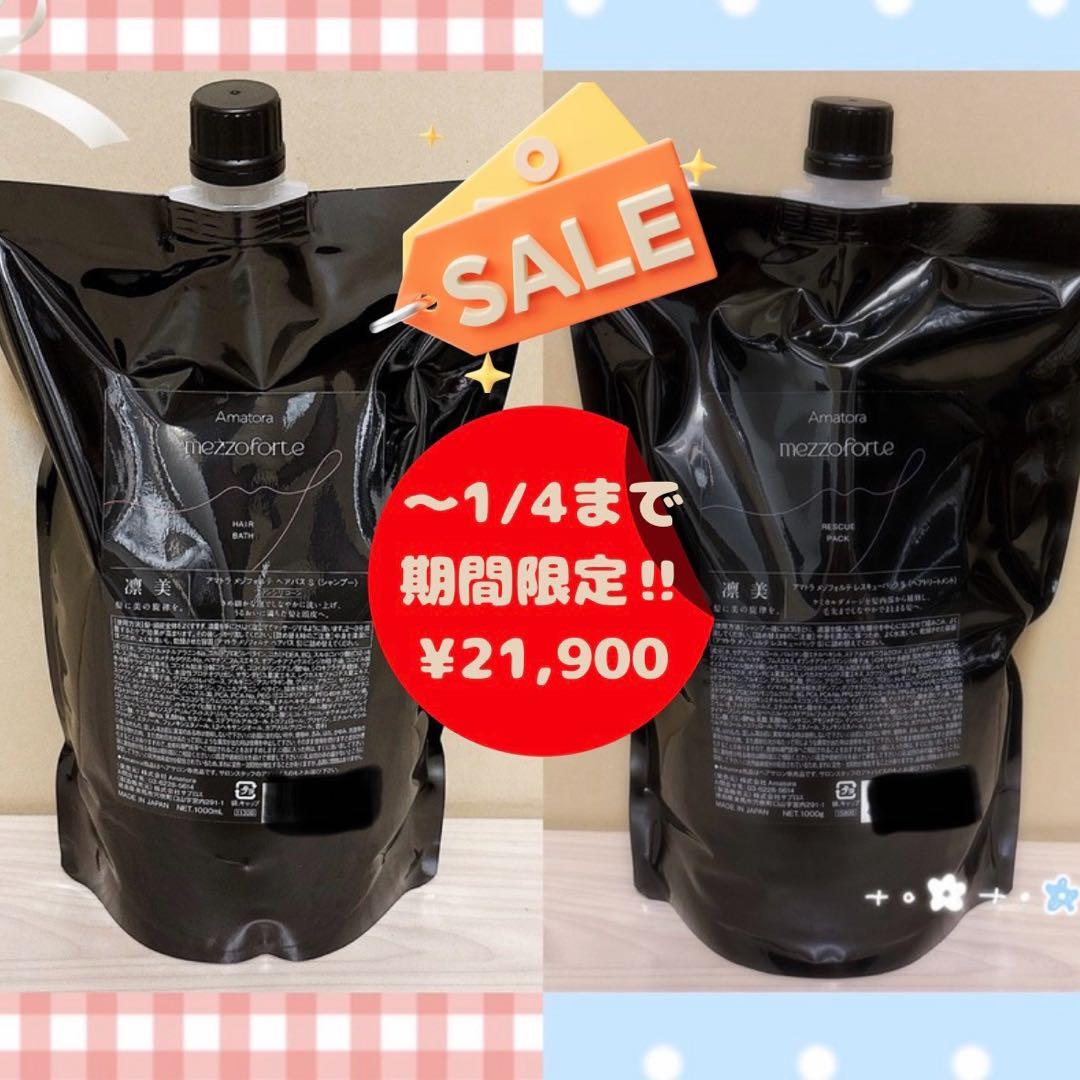 【新型】アマトラ　メゾフォルテ　ヘアバス＆レスキューパック　1000mlレフィル
