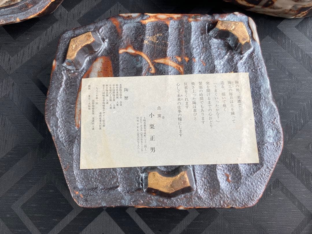 点窯　小栗正男作　遊兎文　二段重