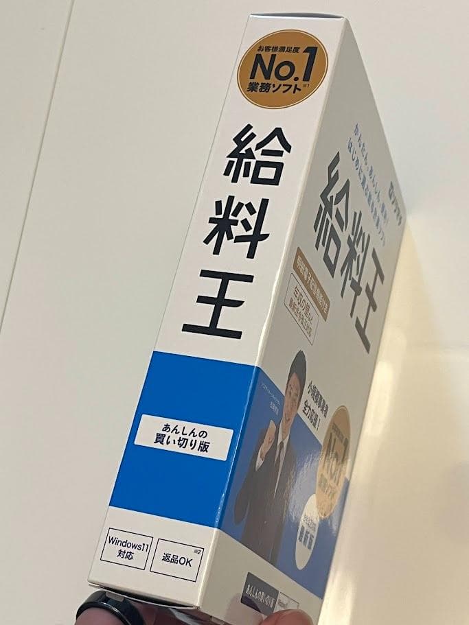 【新品】ソリマチ 給料王25 最新版 法令改正対応
