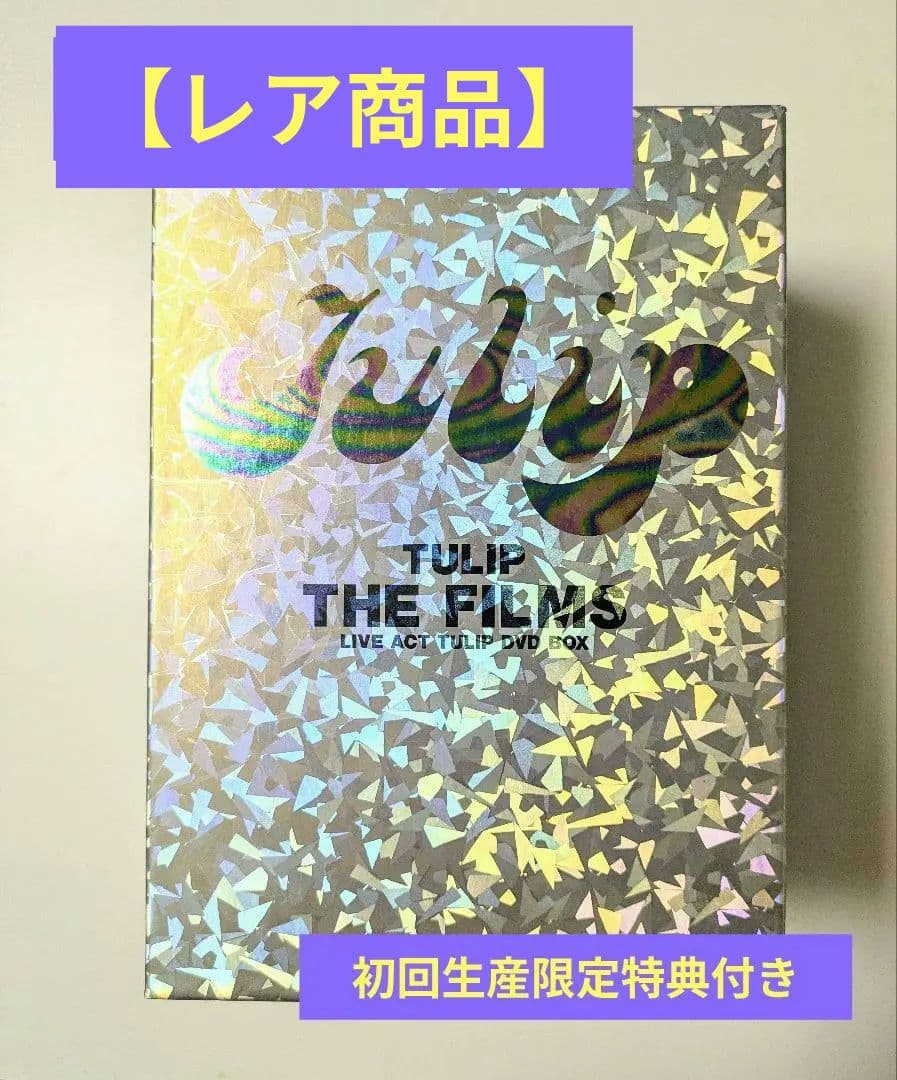 【チューリップ】TULIP THE FILMS〜 DVD BOX