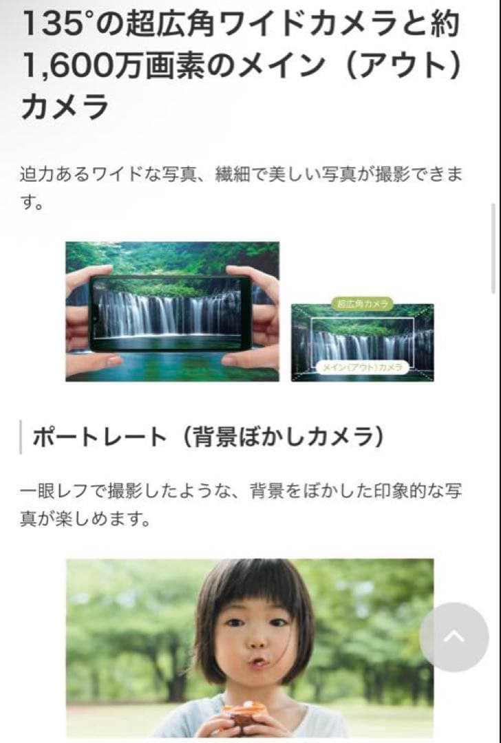 スマートフォン本体 KYOCERA Android one S8 (S8-KC)