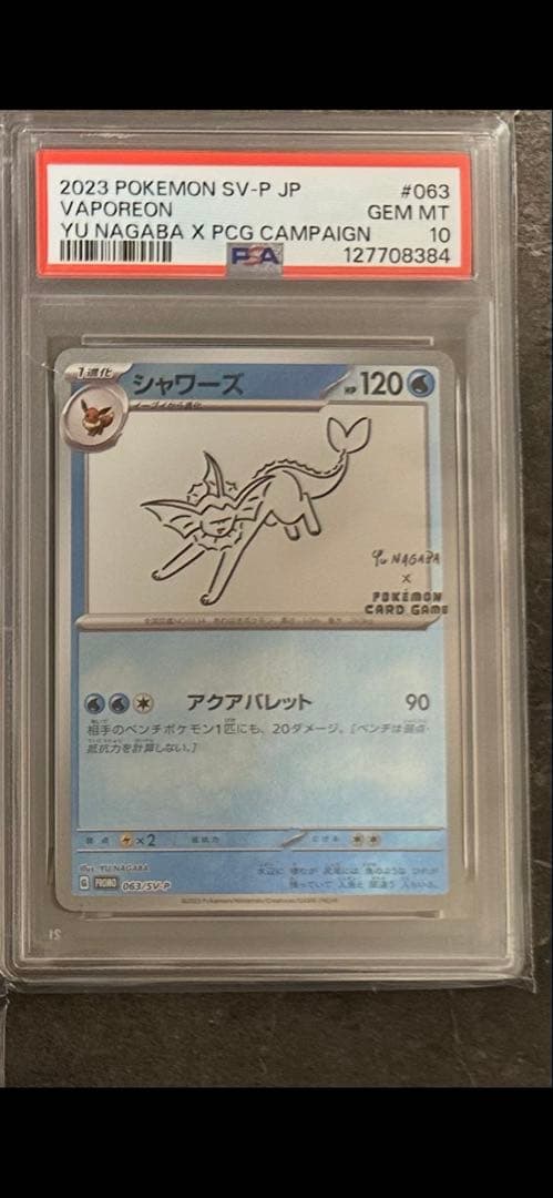 PSA鑑定10のイーブイ進化系カードまとめ売り【全23枚+未鑑定1枚】