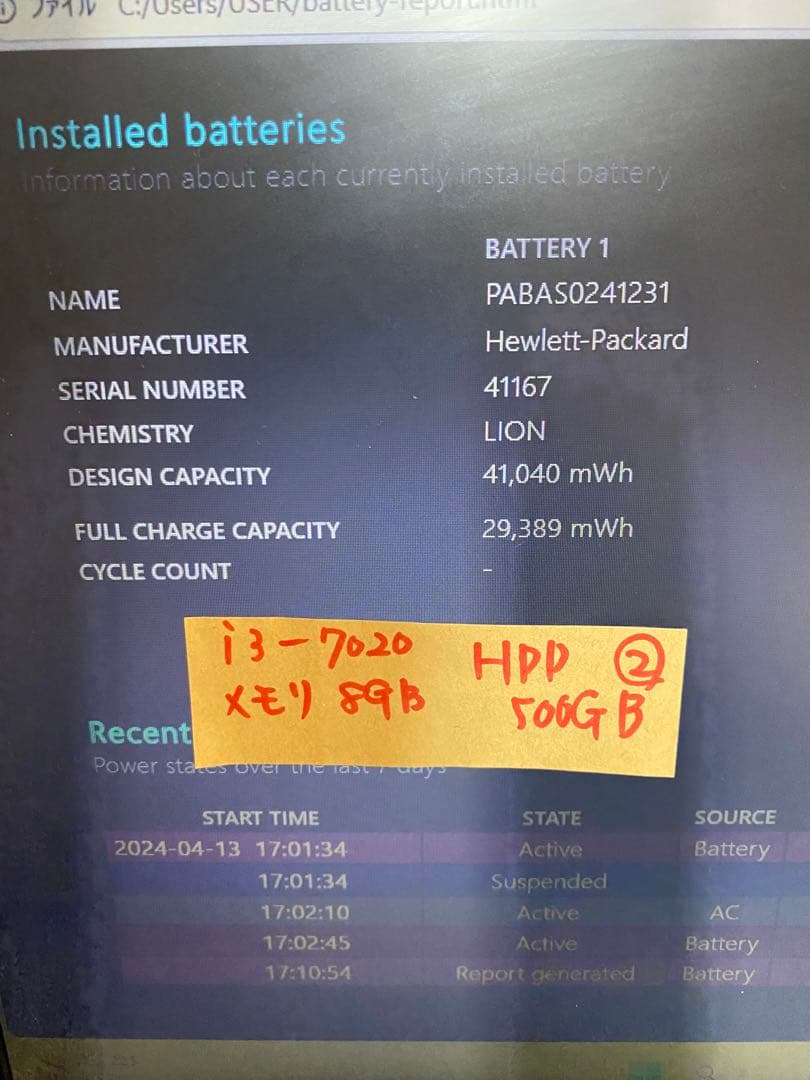 HP 250G7 i3 7020U 8GB 500GB 4台セット