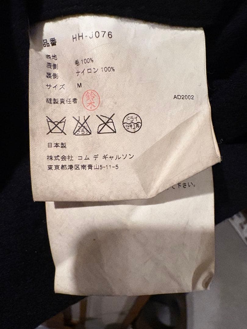 田中オム COMME des GARCONS HOMM 縮絨　ハーフコート