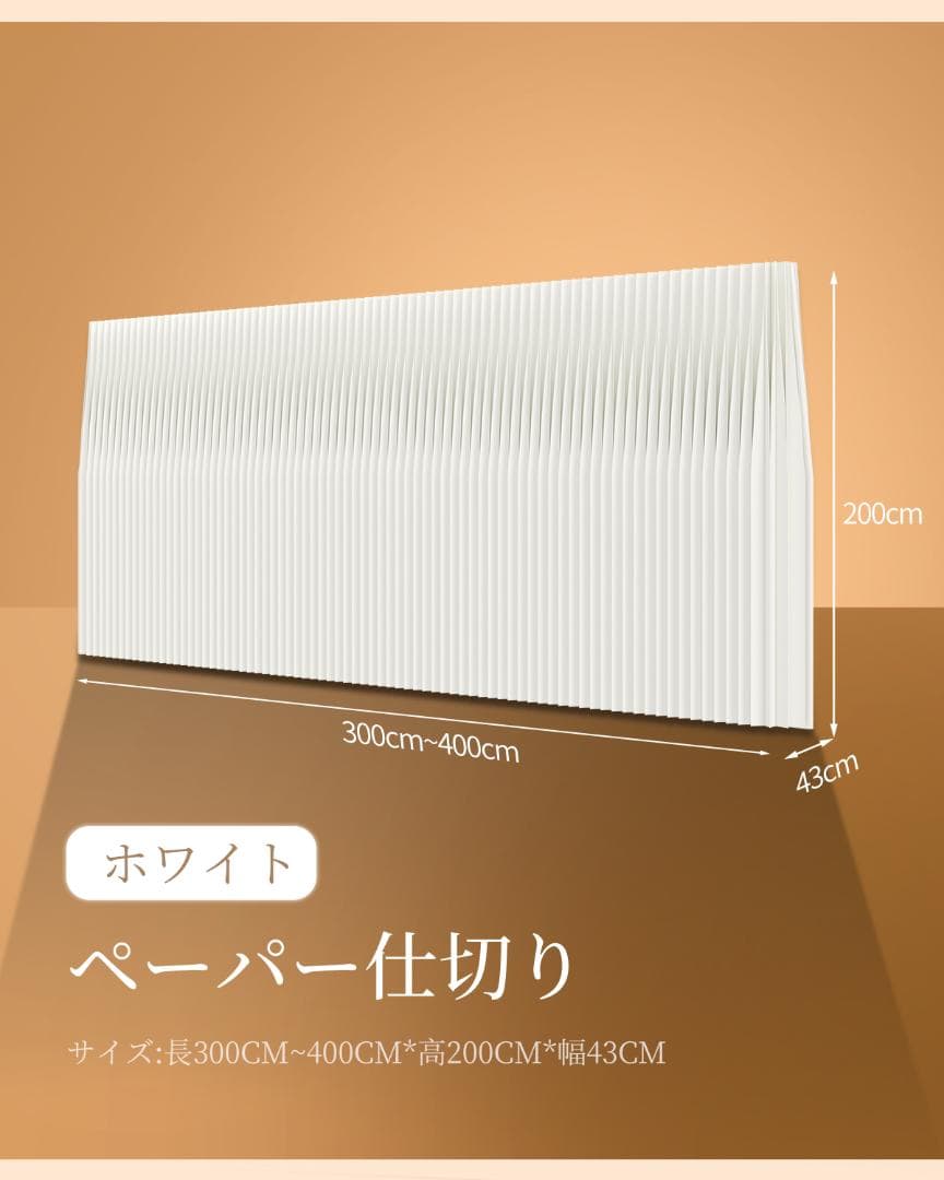 パーテーション間仕切り高さ2ｍ長さ3-4ｍ組立不要目隠し区切り折りたたみ軽量