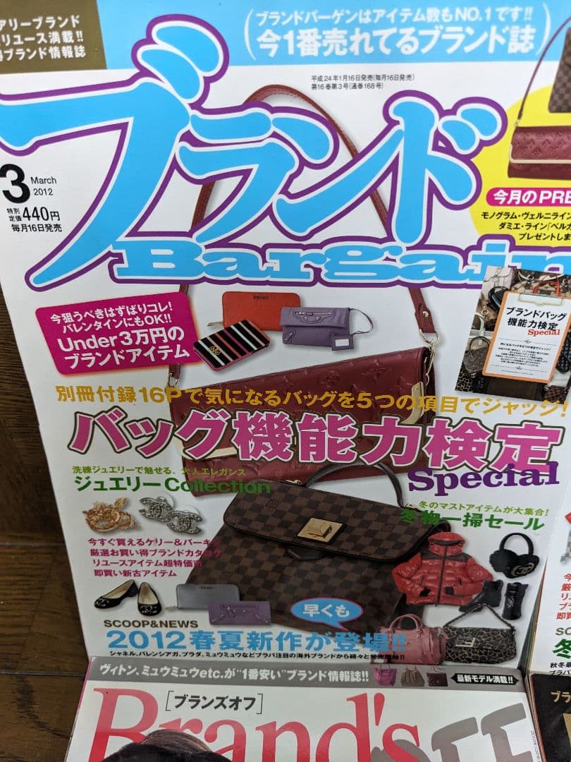 ブランド　本　雑誌　ムック ブランドオフ　雑誌　本売り　2010年代バラ売り不可
