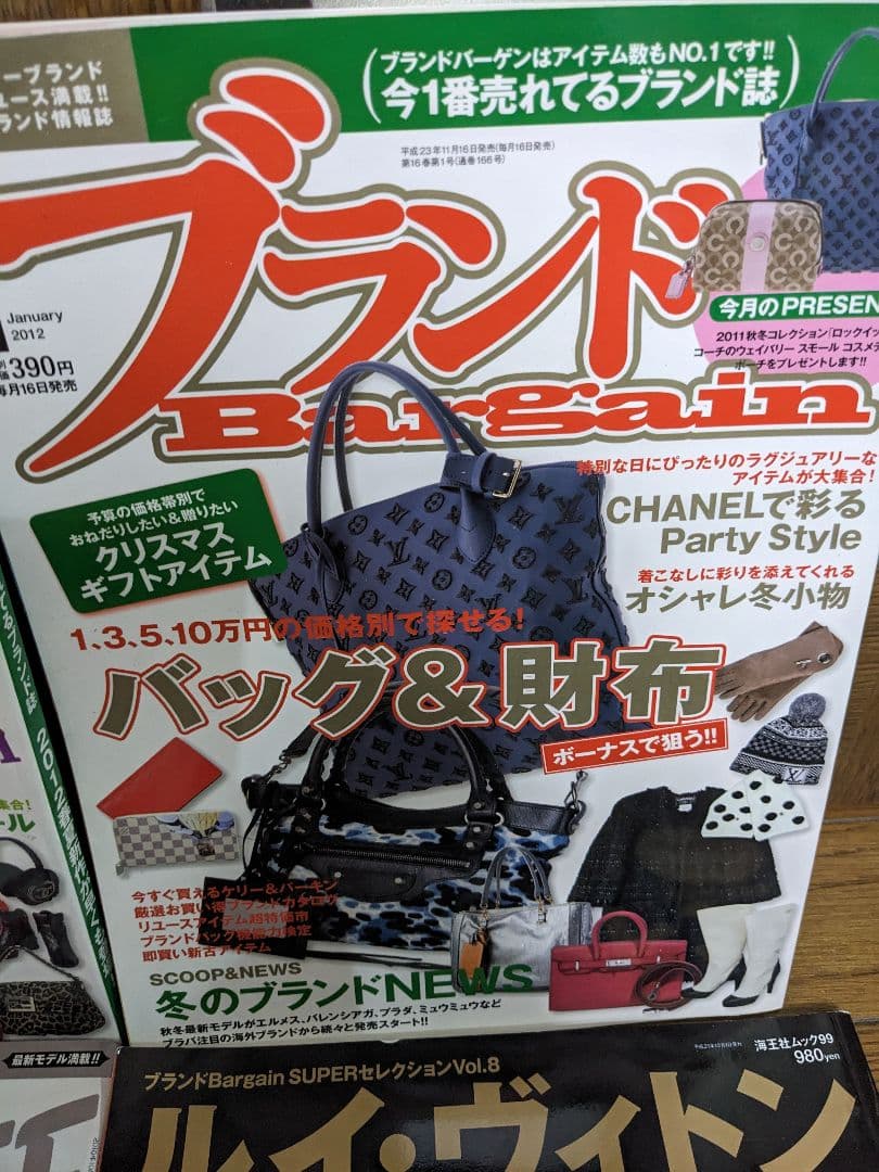 ブランド　本　雑誌　ムック ブランドオフ　雑誌　本売り　2010年代バラ売り不可