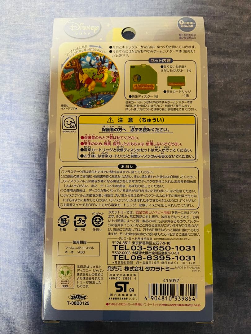 新品未開封★NEW おやすみホームシアター ディズニーキャラクター＋ディスク3枚