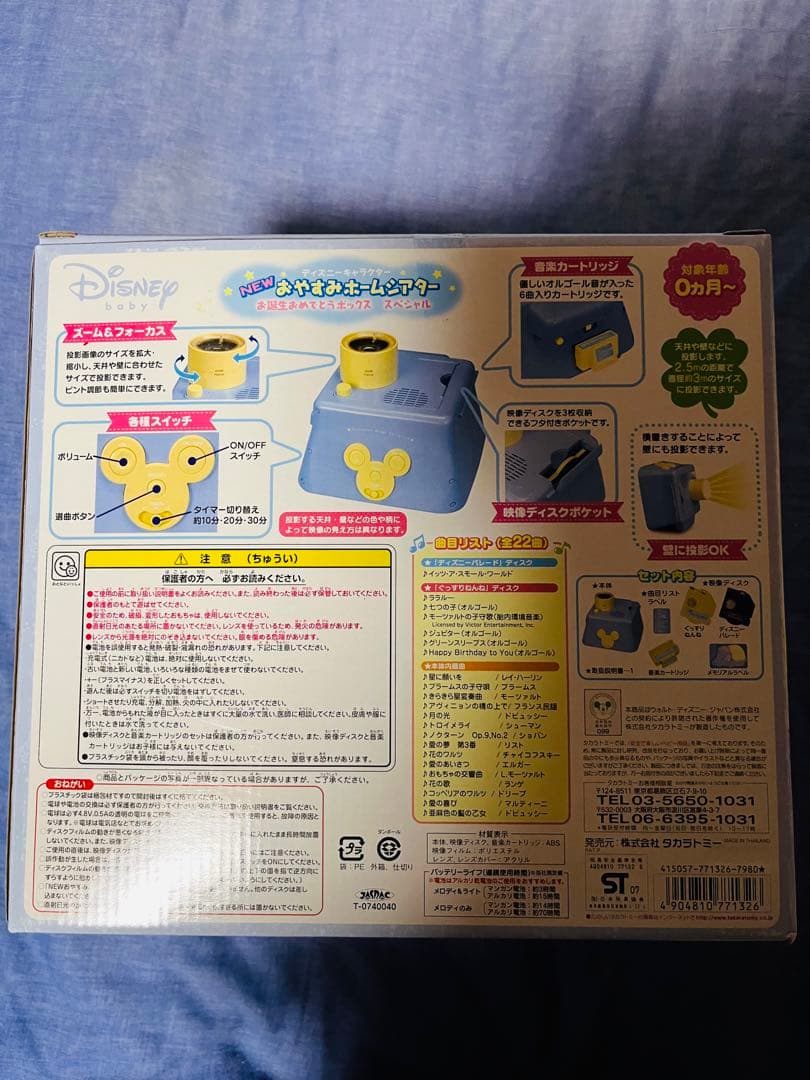 新品未開封★NEW おやすみホームシアター ディズニーキャラクター＋ディスク3枚
