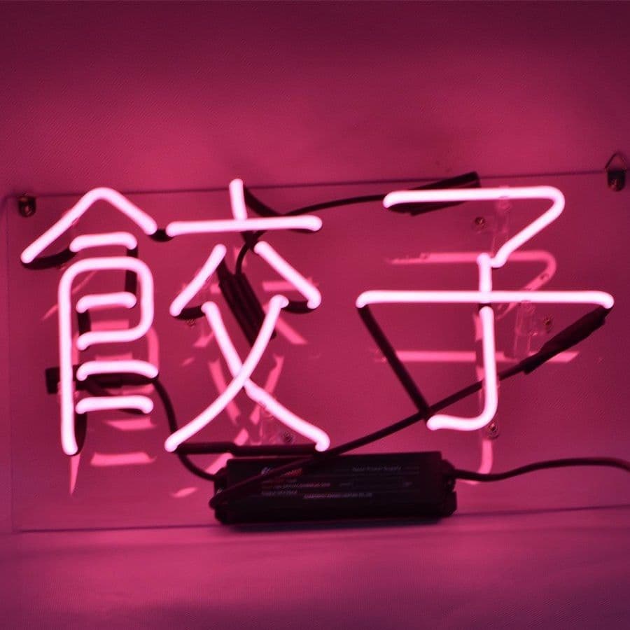 ネオン管　餃子