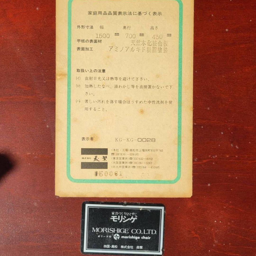 【極希少】モリシゲ MORISHIGE センターテーブル ローテーブル 机