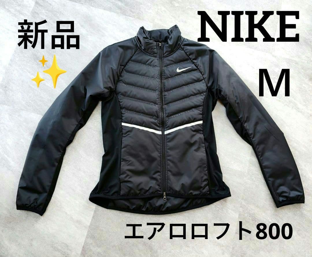 NIKE ナイキ エアロロフト800 ダウンジャケット M 黒