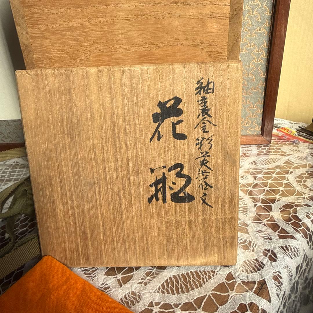 人間国宝吉田美統作　秞裏金彩陶器花瓶　　共箱共布付き