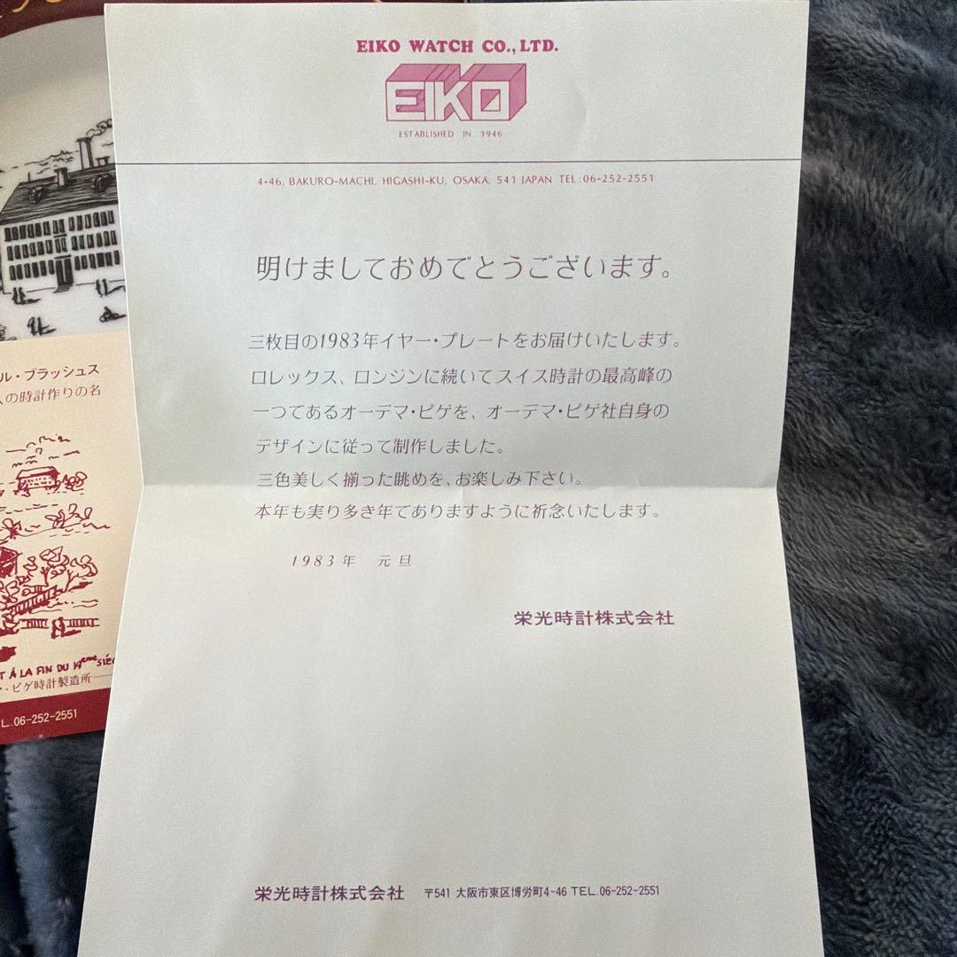 Audemars Piguet 1983 Year Plate 非売品純正箱付き