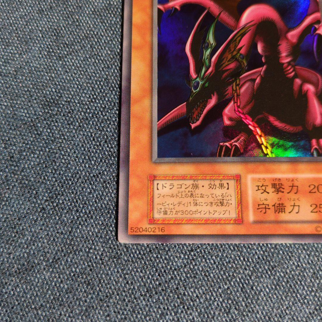 遊戯王　ハーピィズペット竜 　ウルトラレア　初期