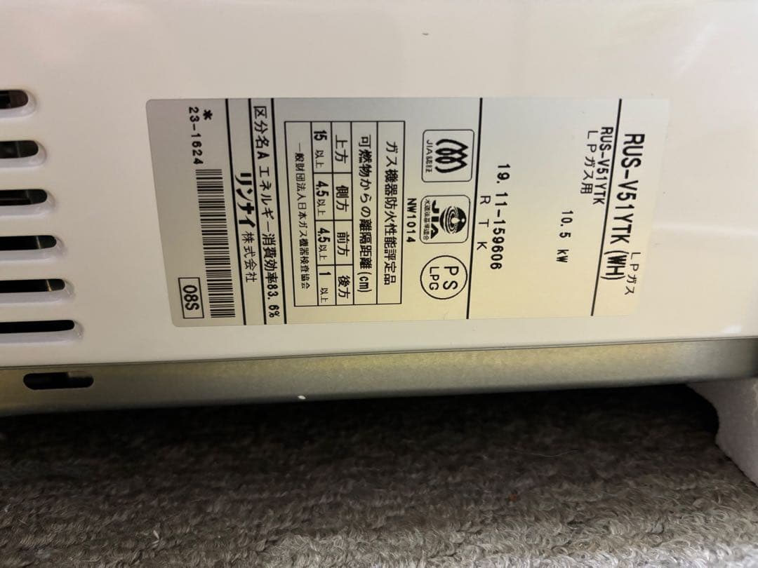 新品　リンナイ　元どめ式　2019年11月製造品　RUS-V51YT 瞬間湯沸器