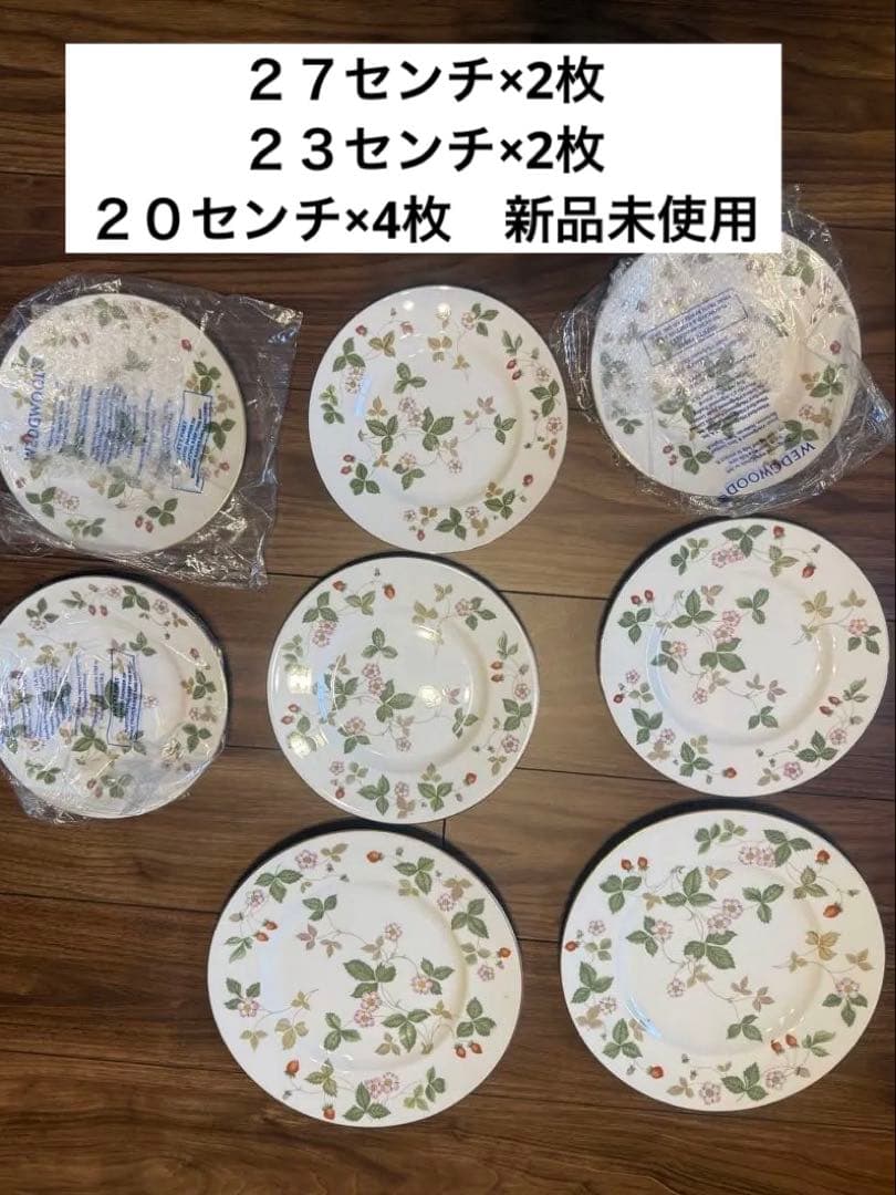 美品　WEDGE WOOD ウエッジウッド　ワイルドストロベリー　8点