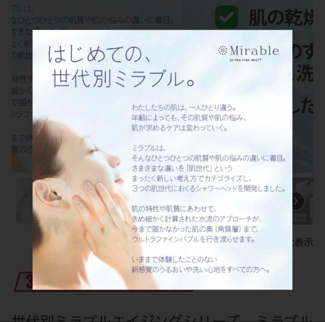 ミラブル　潤　Uru シャワーヘッド【新品未使用】