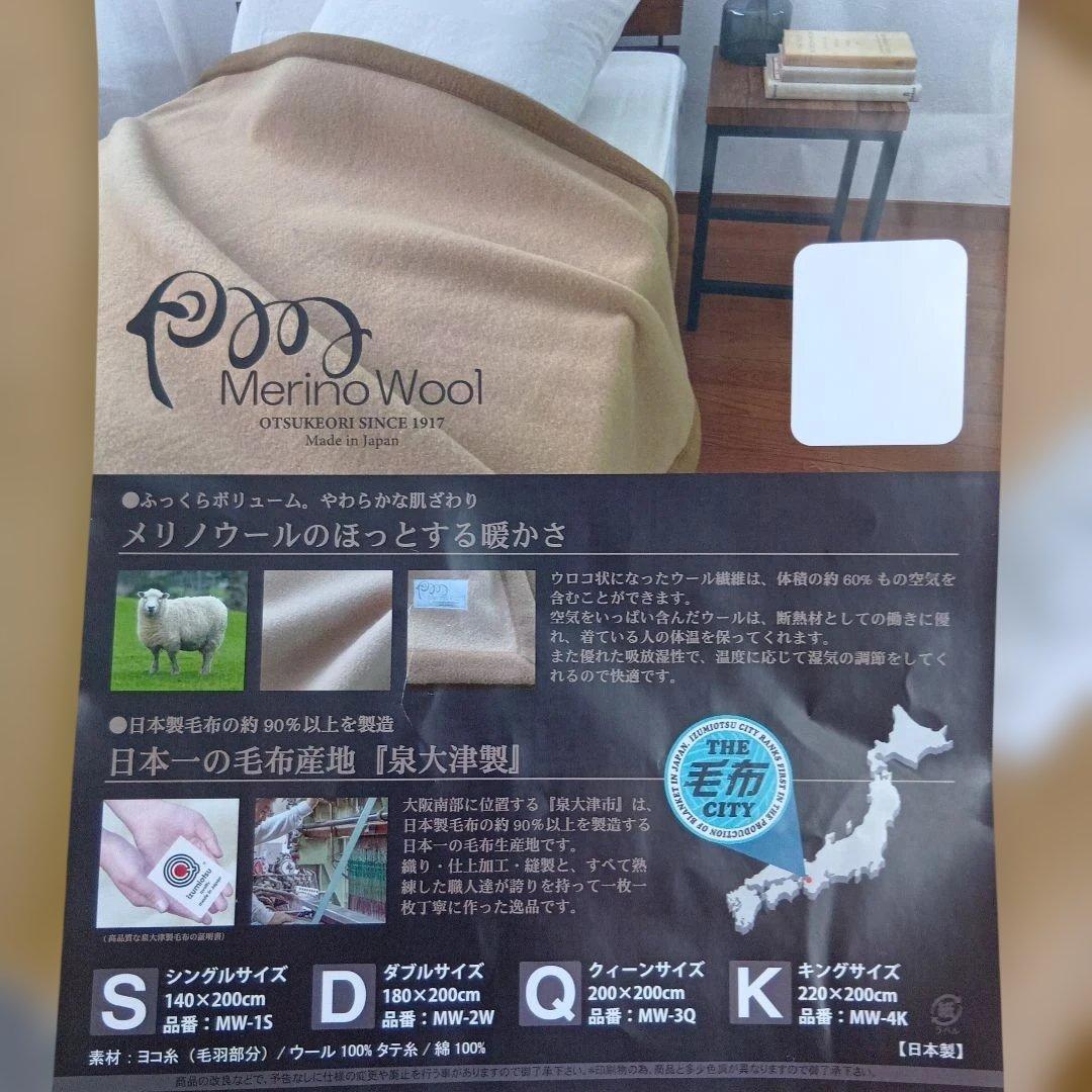 Merino Wool ウールブランケット 140x200cm　ほっとする暖かさ