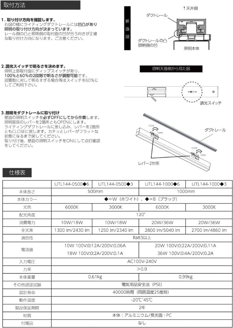 【未開封未使用品】LEDダクトレールライト3000K UTL144