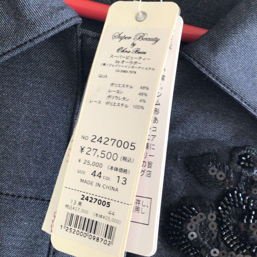 可愛い❤️super beautyパールボタンビジュー付きジャケット　未使用タグ付