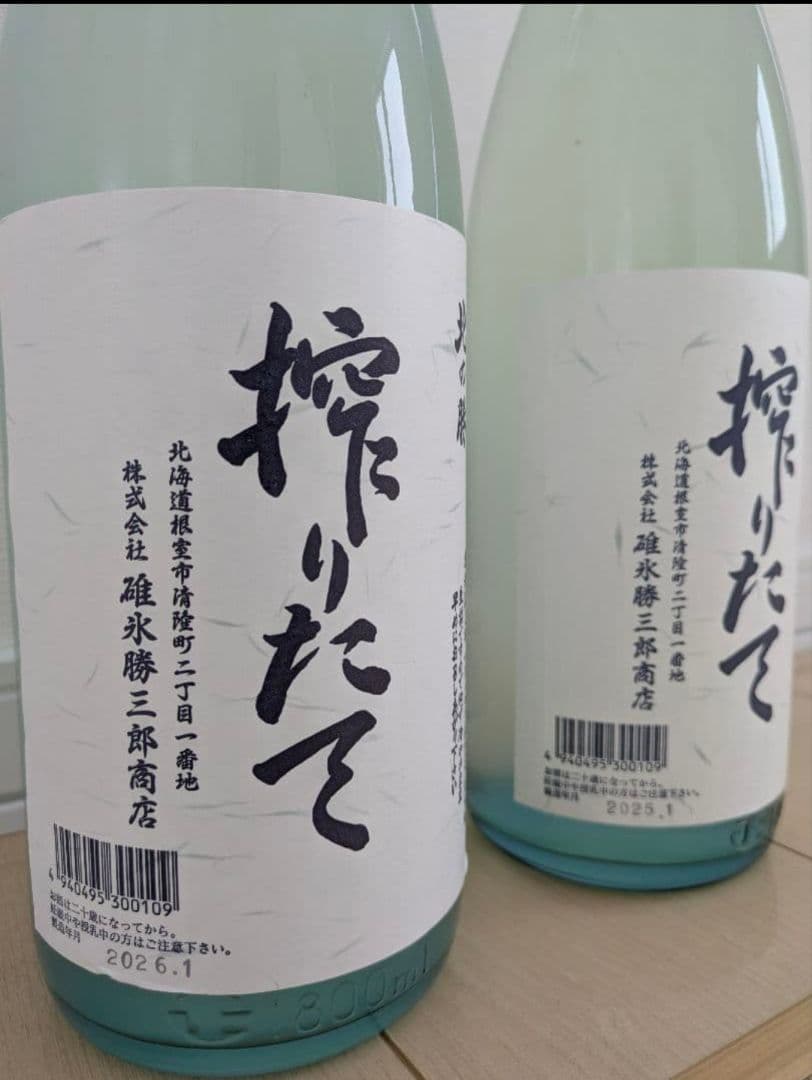 北の勝 搾りたて 2026　2本セット