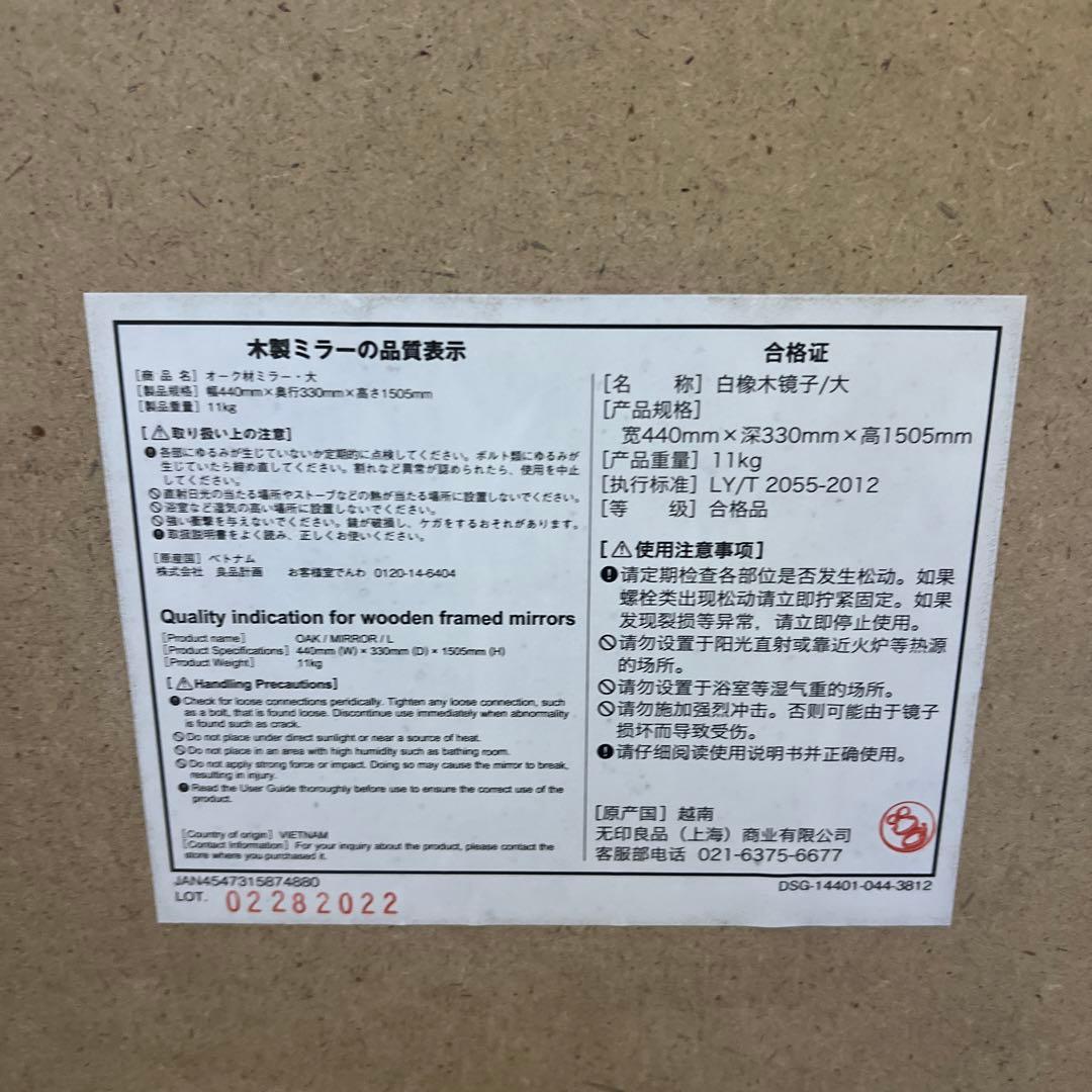 無印良品 オーク材スタンドミラー 大