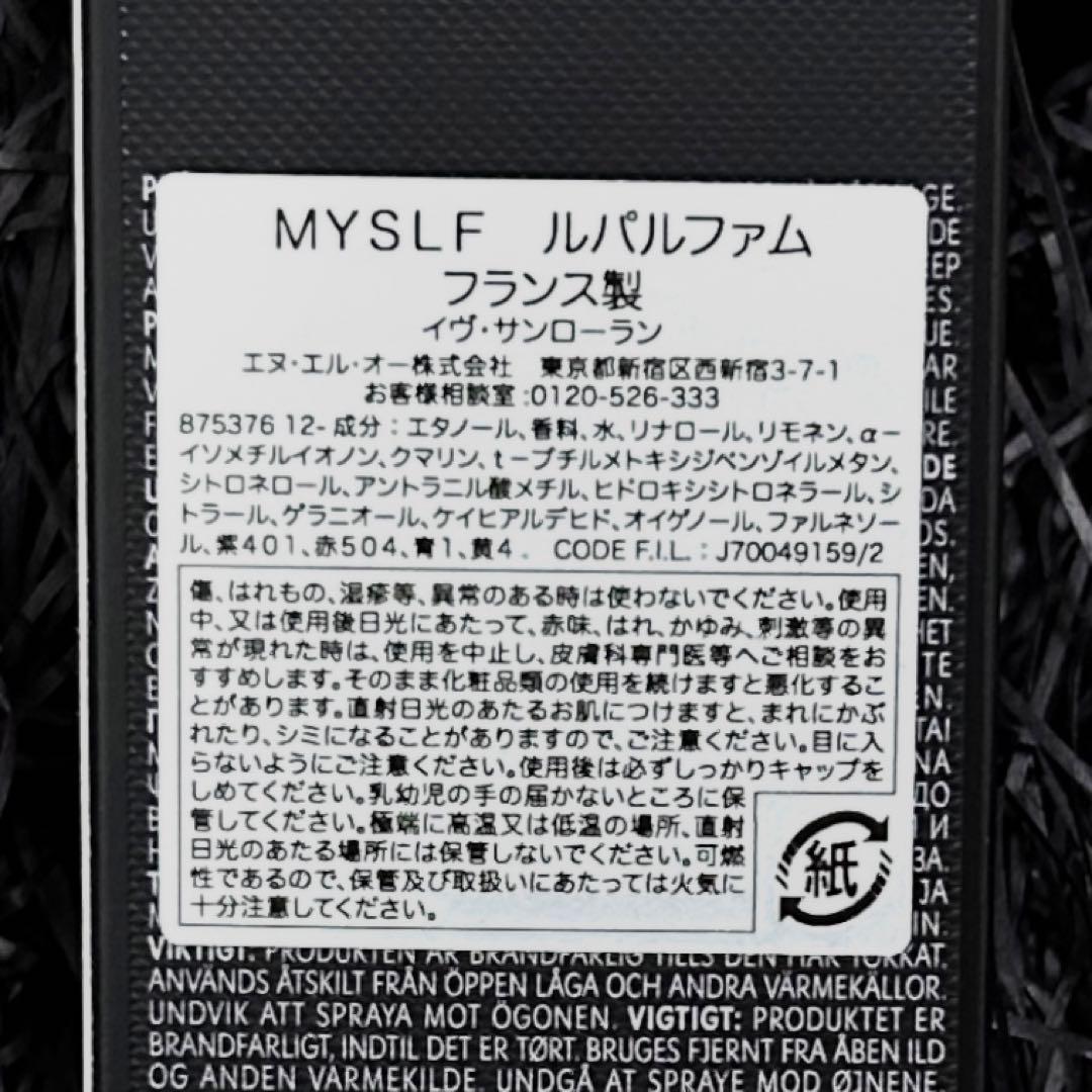 イヴ・サンローラン MYSLF ルパルファム 60ml ギフトボックス付き