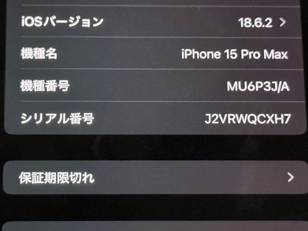Apple iPhone 15 Pro Max MU6P3J/A SIMフリー