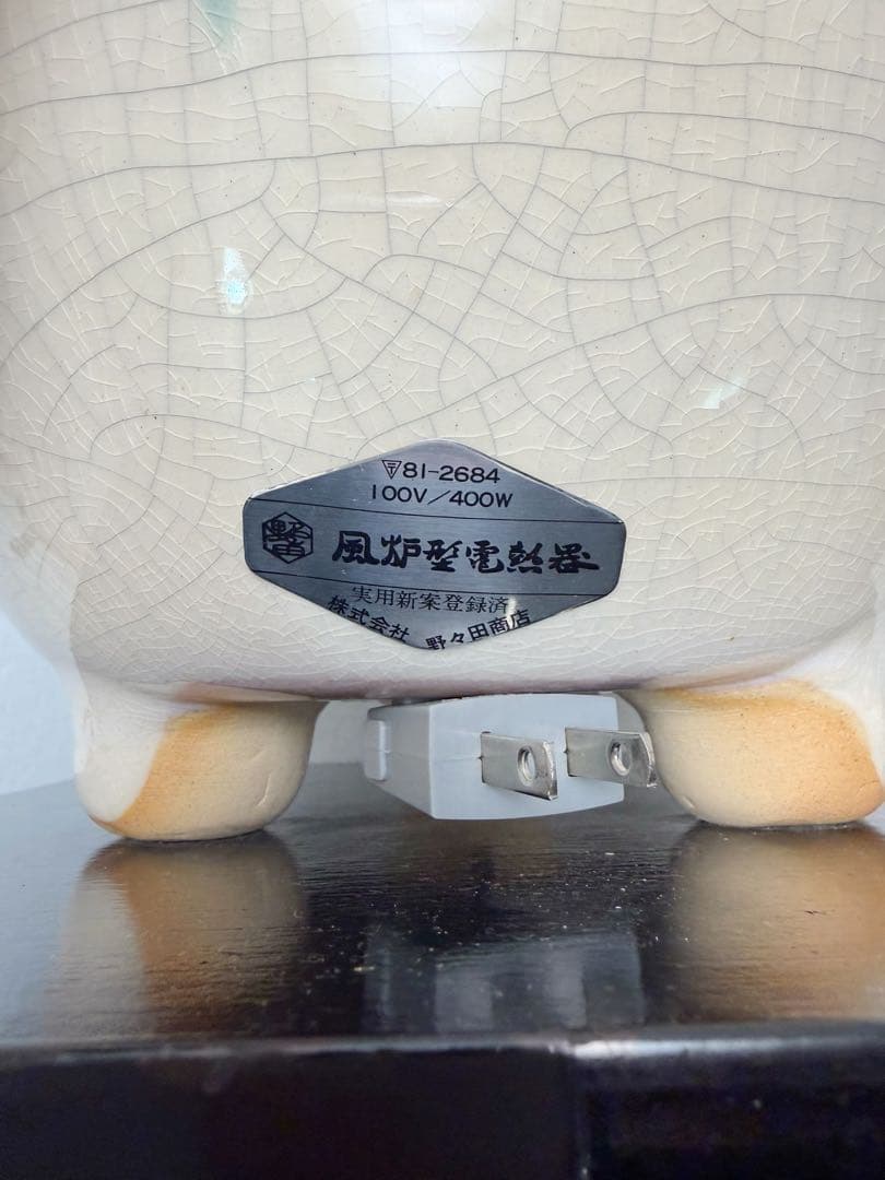 美品 茶道具 さつま織部 風炉型 野々田商店製 電熱器