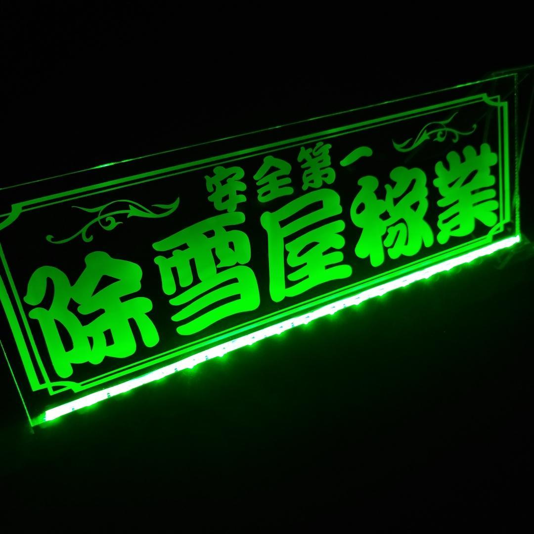 除雪屋稼業② LEDアクリルプレート トラック ダンプ 重機 除雪機 ローダー