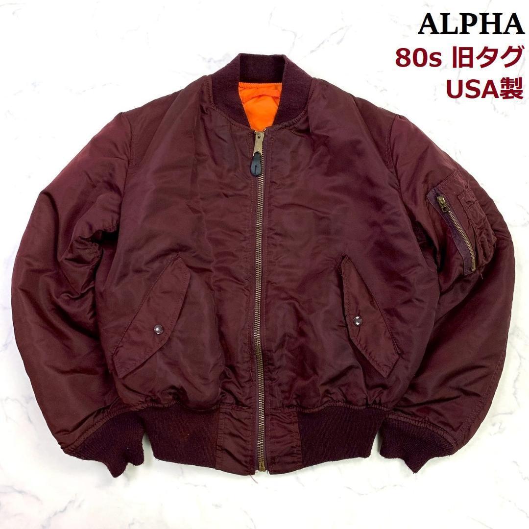 希少カラー★80s旧タグ USA製 ALPHA MA-1 ボルドー M　D795