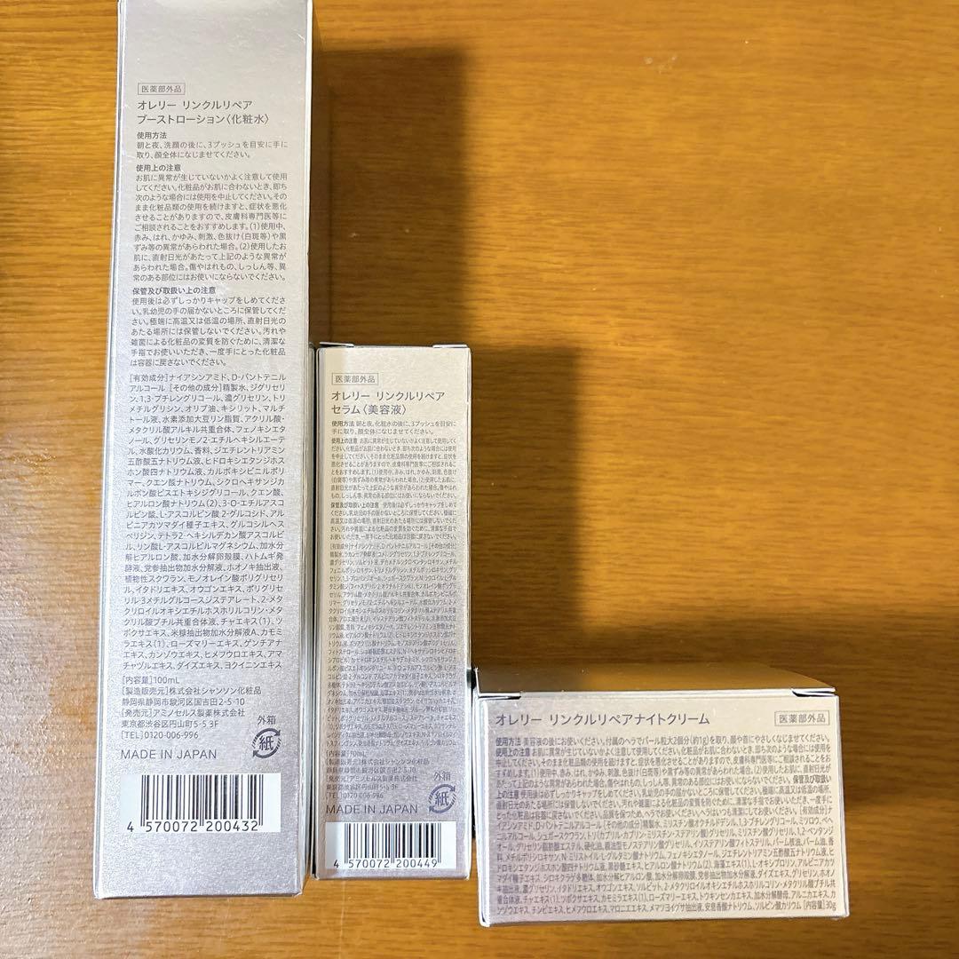 オレリー スキンケアセット