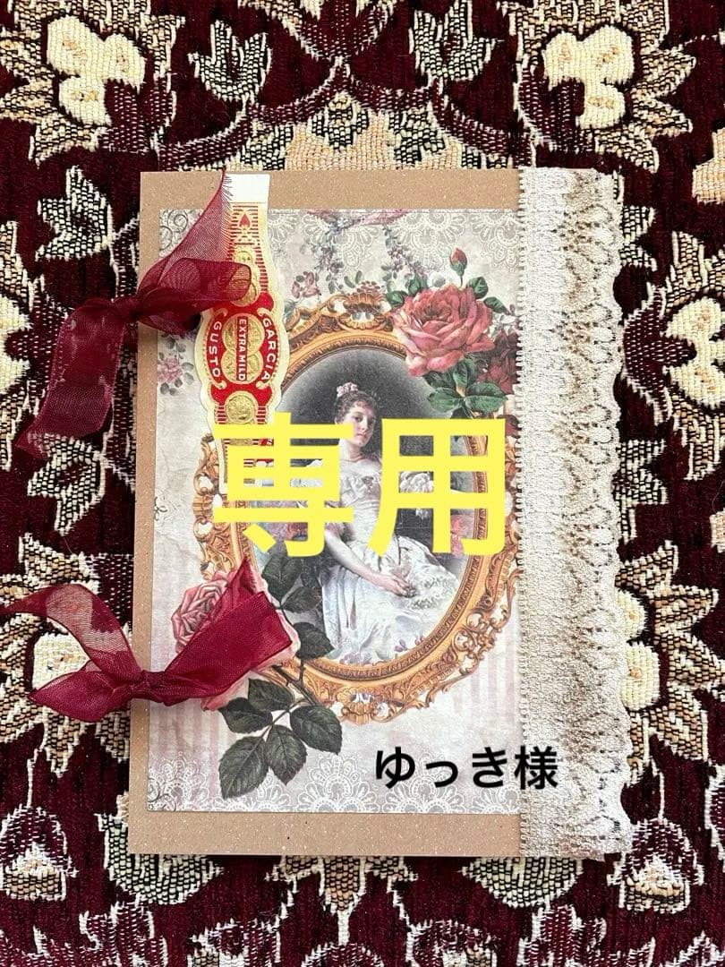 ゆっき☆ジャンクジャーナル雑記帳(dream girl) 残り僅か！