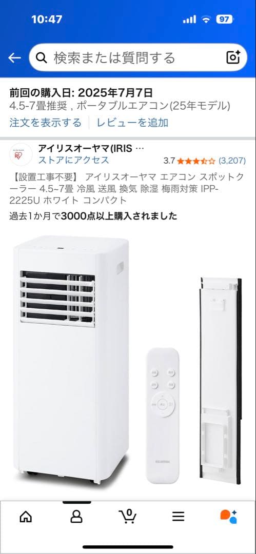 アイリスオーヤマ 25年製ポータブルエアコン IPP-2225U